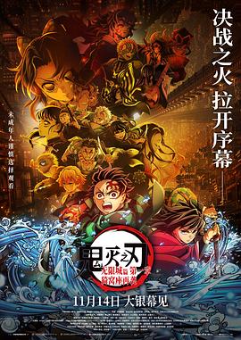 鬼滅之刃：無限城篇 第一章 猗窩座再襲