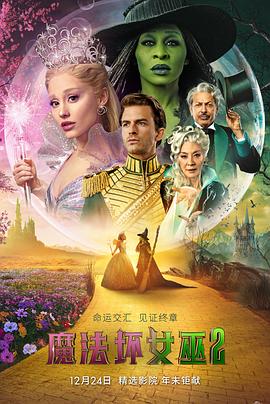 魔法壞女巫2