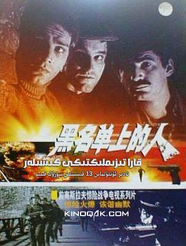 黑名單上的人國語(全集)