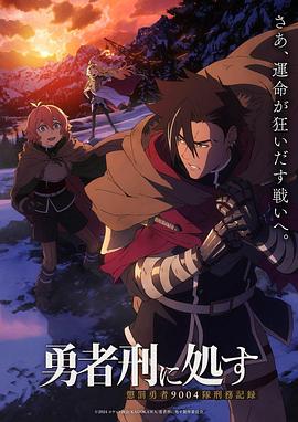 勇者處刑