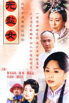 無鹽女(全集)