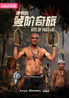 德爺?shù)牡请A奇旅(全集)
