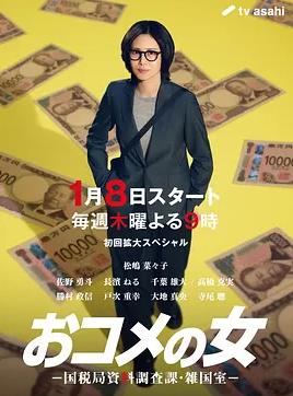 大米之女：國稅局資料調查課·雜國室(全集)