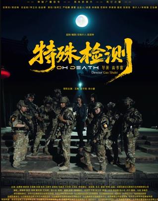 特殊檢測