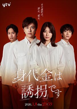 贖金即綁架(全集)