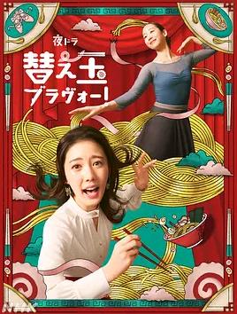 續面BRAVO！(全集)