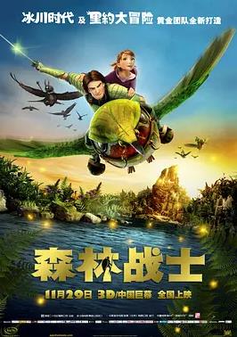 森林戰(zhàn)士