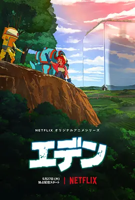 伊甸動畫(全集)