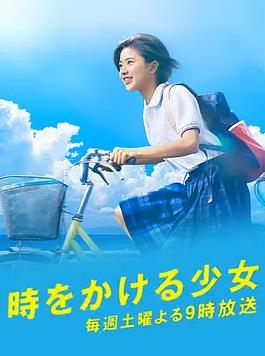 穿越時空的少女2016(全集)