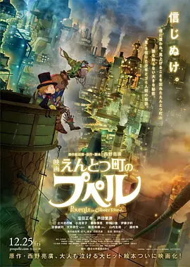 煙囪小鎮的普佩爾
