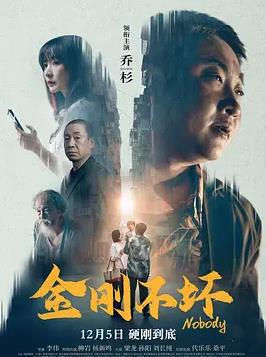 金剛不壞2024
