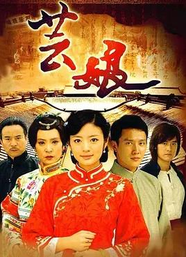 蕓娘(全集)