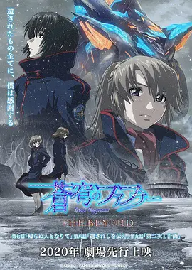 蒼穹之法芙娜 THE BEYOND(全集)