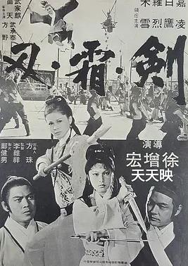 劍霜刃