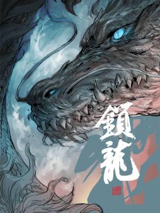 鎖龍(全集)