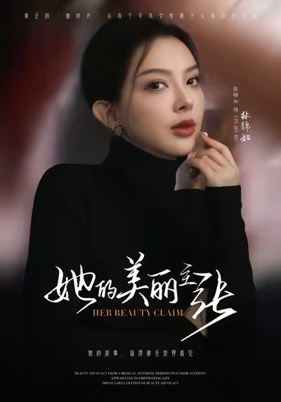 她的美麗主張(全集)