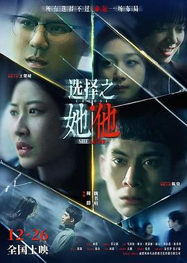選擇之她·他