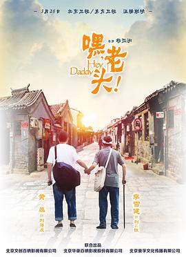 嘿，老頭(全集)