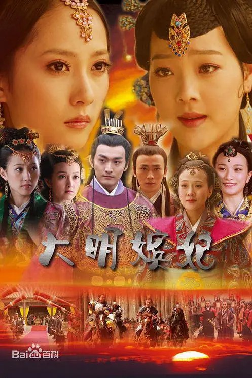大明嬪妃之美人計(jì)(全集)