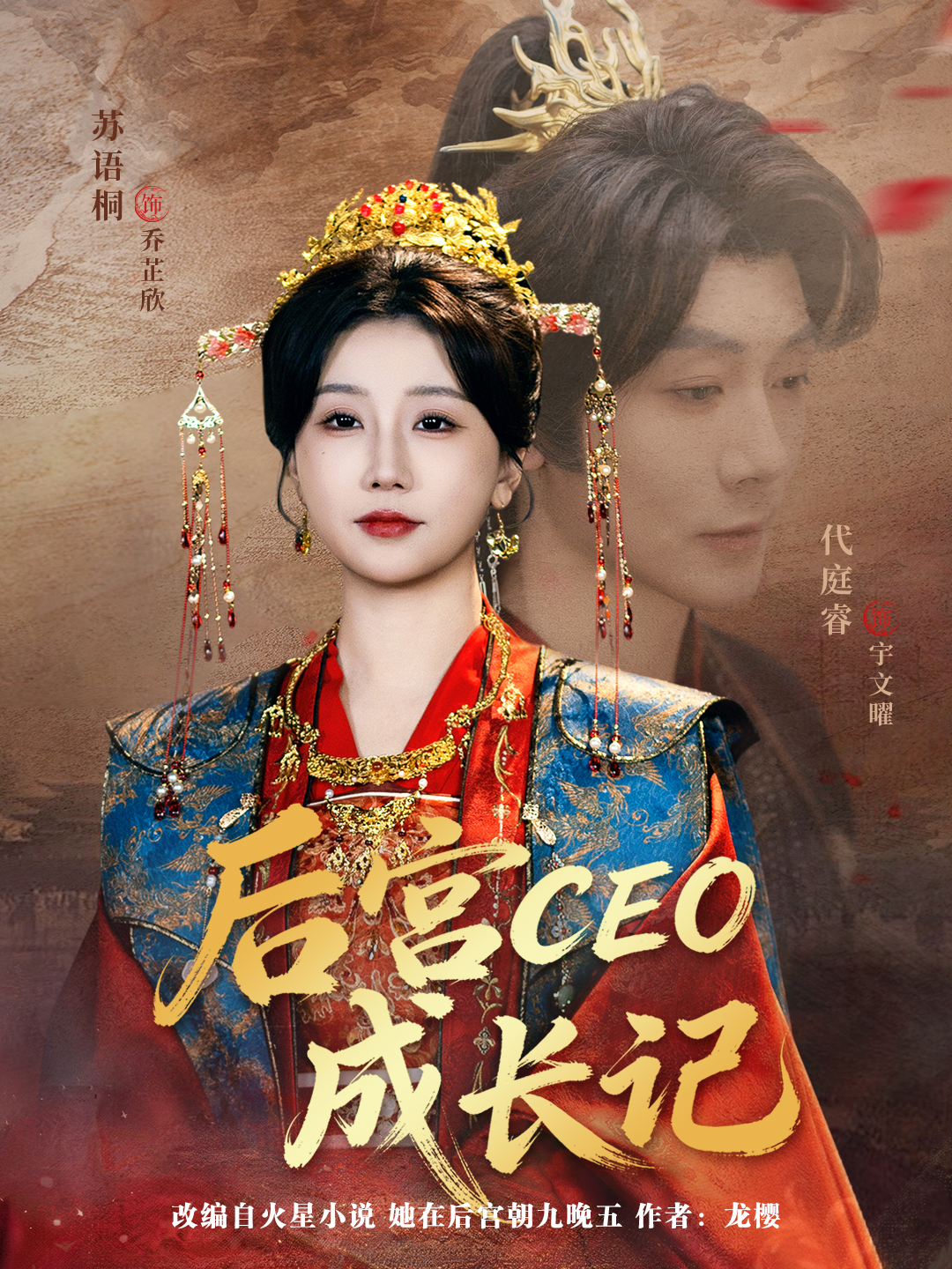 后宮CEO成長(zhǎng)記(全集)