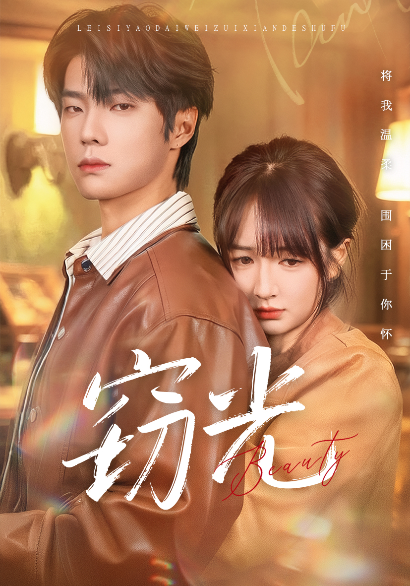 竊光(全集)