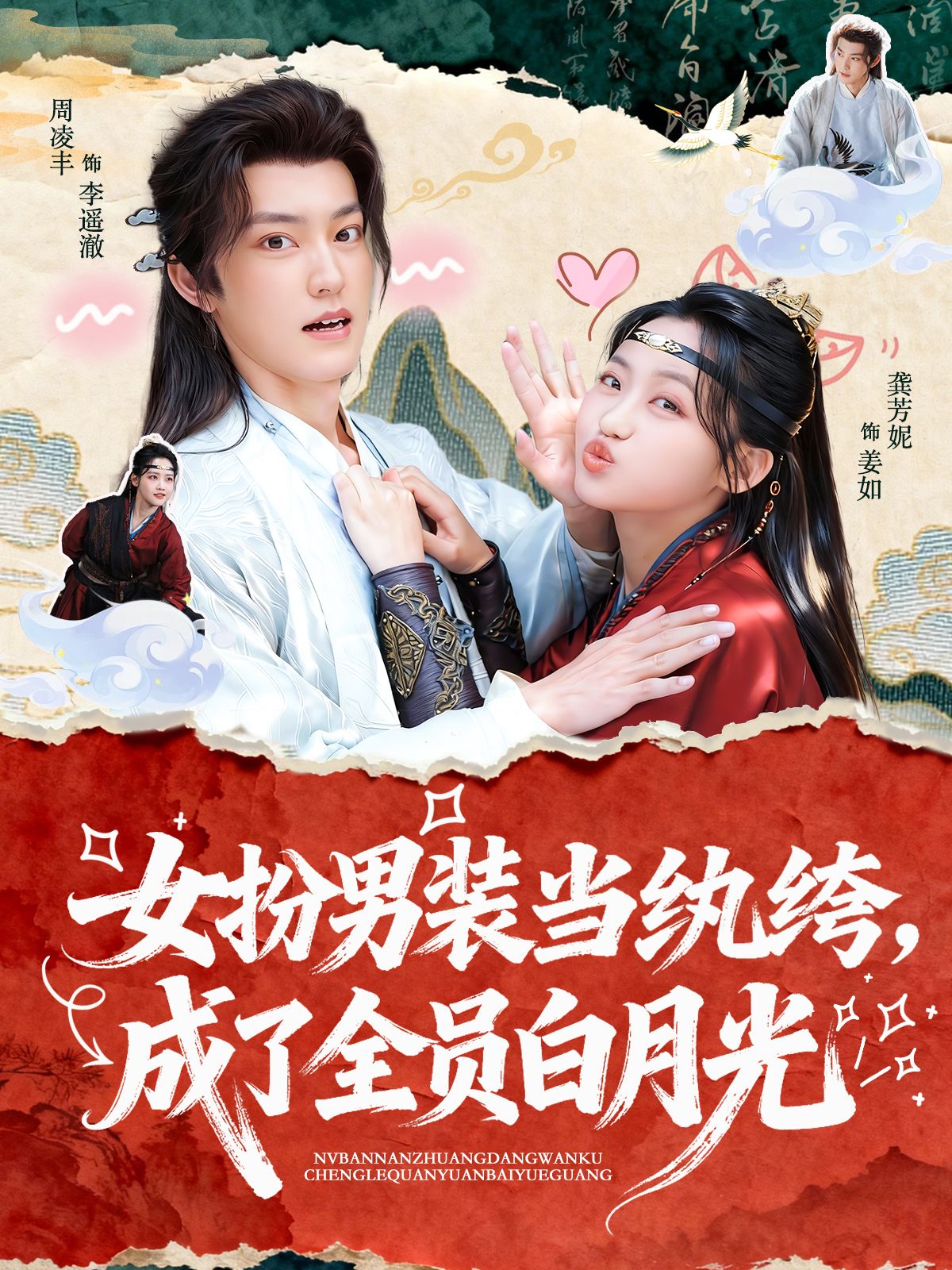 女扮男裝當(dāng)紈绔，成了全員白月光(全集)
