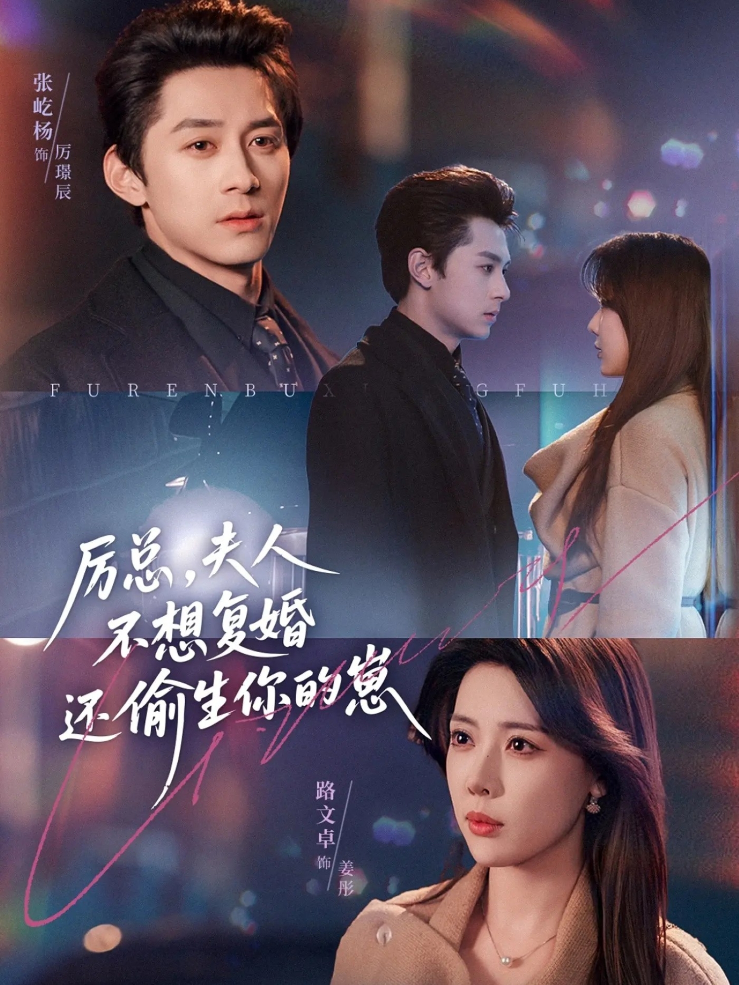 厲總，夫人不想復婚還偷生你的崽(全集)