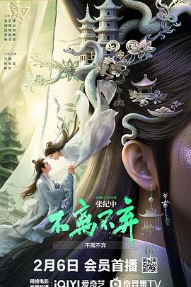 不離不棄2026