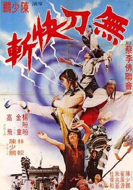 鴻勝蔡李佛