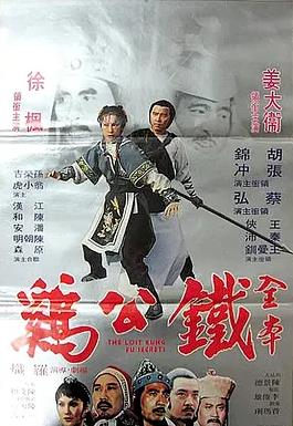 鐵公雞