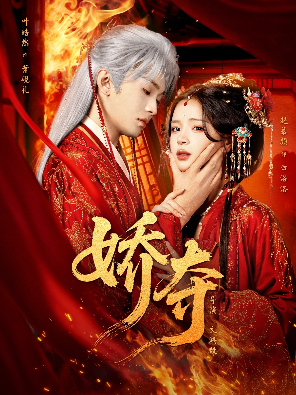 嬌奪(全集)