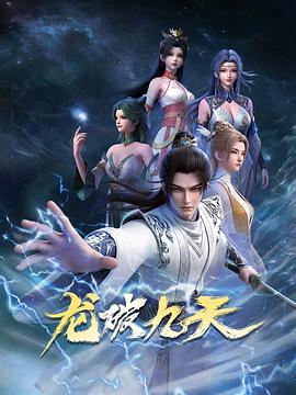 龍破九天(全集)