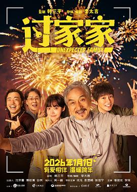 過家家2026