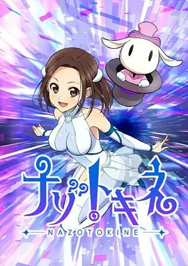 解謎之音(全集)
