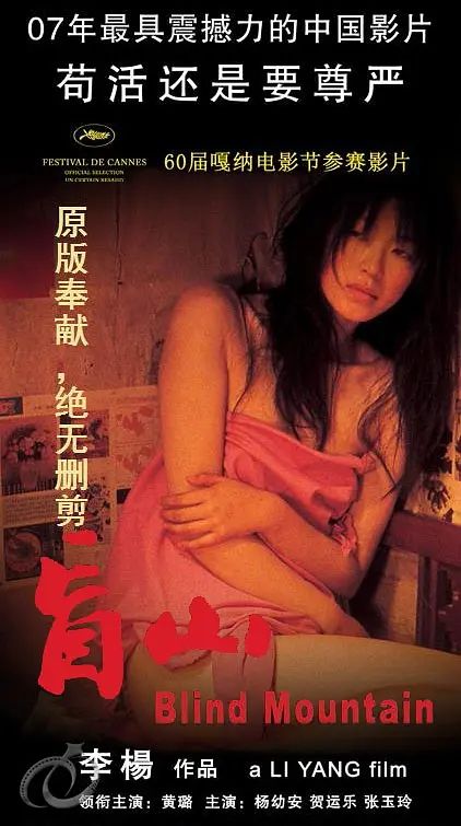 盲山無刪減版