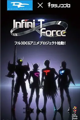 無極英雄T-Force(全集)