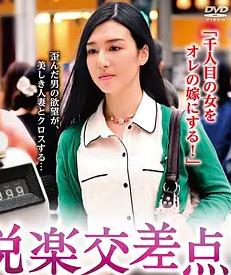 悅楽交差點