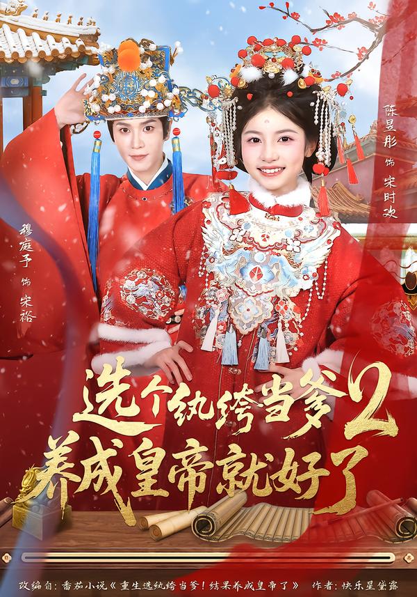 選個(gè)紈绔當(dāng)?shù)B(yǎng)成皇帝就好了2(全集)