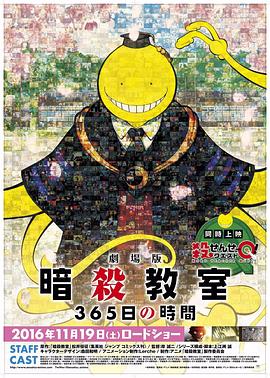 暗殺教室 劇場(chǎng)版 365天的時(shí)光