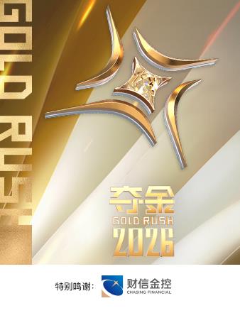 奪金2026