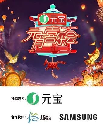 2026湖南衛視芒果TV元宵喜樂會