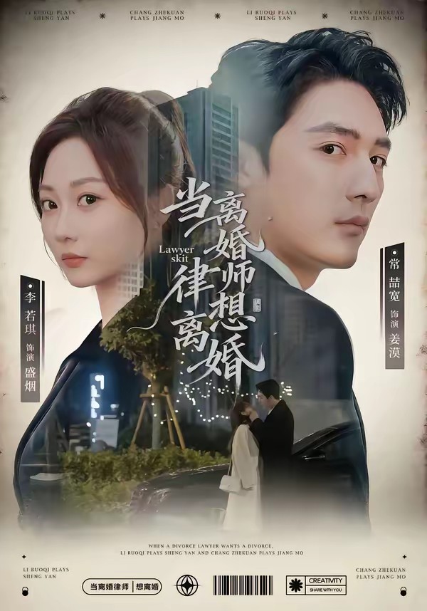 當離婚律師想離婚(全集)