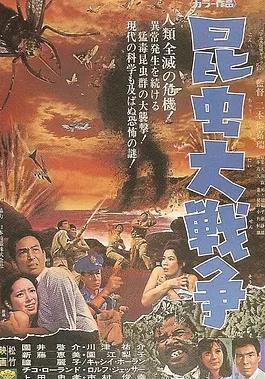 昆蟲大戰爭