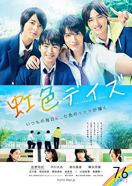 虹色時(shí)光真人版