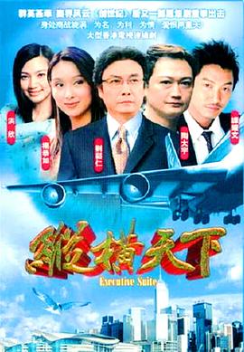 縱橫天下粵語(全集)
