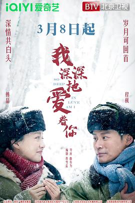 我深深地愛著你(全集)