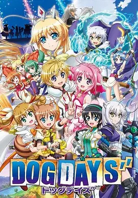 犬勇者物語第三季(全集)