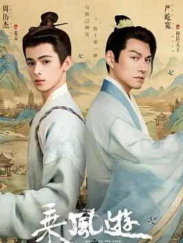 乘風游(全集)