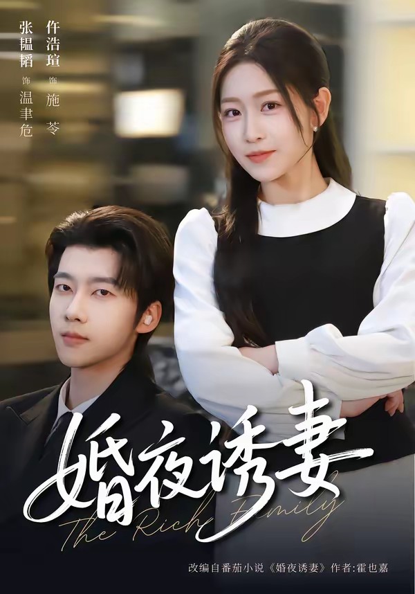 婚夜誘妻(全集)