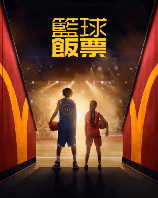 籃球飯票